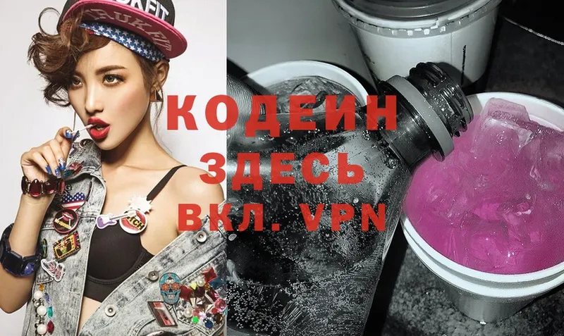 Кодеин напиток Lean (лин)  закладки  Арамиль 