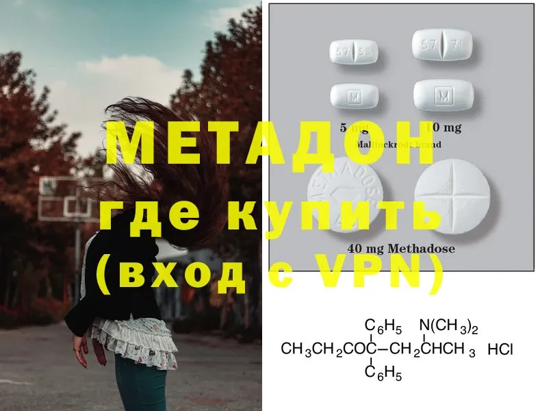 Метадон methadone  купить наркотик  Арамиль 